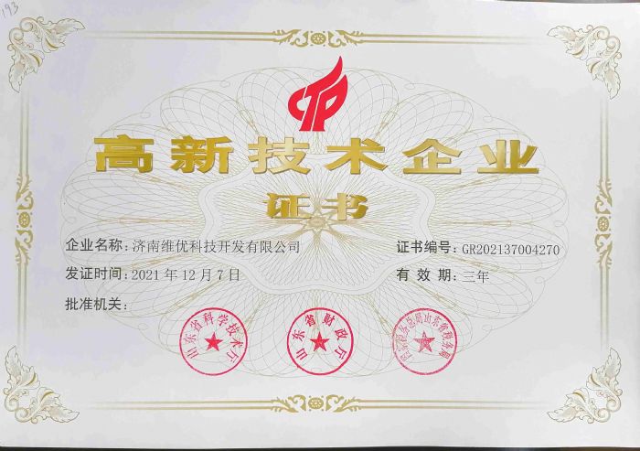 高新技術(shù)企業(yè)證書2021-YbrM.jpg